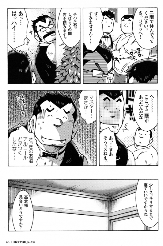 Comic G-men Gaho No.10 Nozoki・Rape・Chikan_041