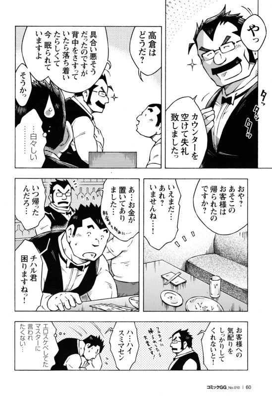 Comic G-men Gaho No.10 Nozoki・Rape・Chikan_056