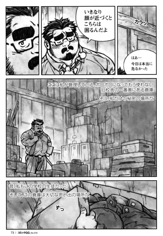 Comic G-men Gaho No.10 Nozoki・Rape・Chikan_069