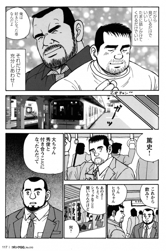 Comic G-men Gaho No.10 Nozoki・Rape・Chikan_110