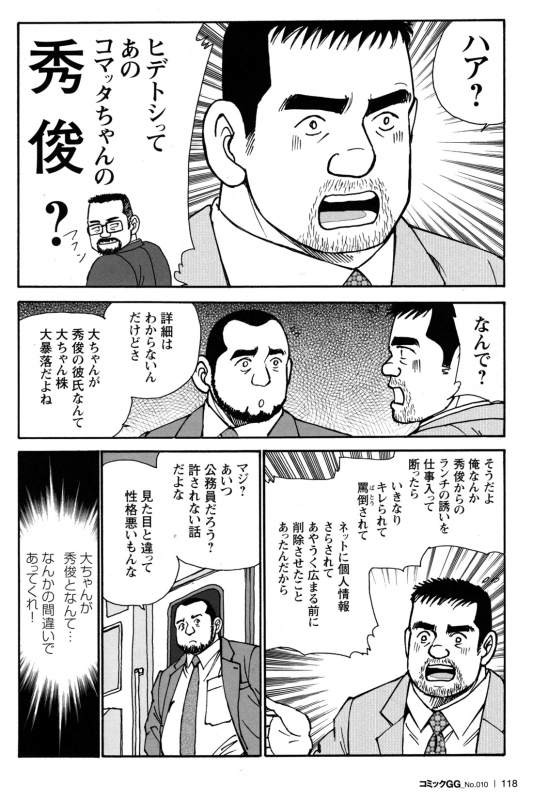 Comic G-men Gaho No.10 Nozoki・Rape・Chikan_111