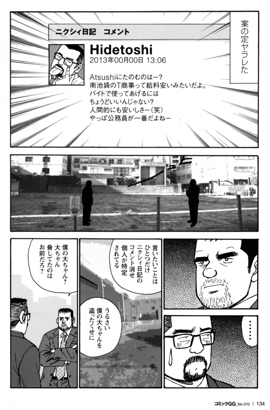 Comic G-men Gaho No.10 Nozoki・Rape・Chikan_127