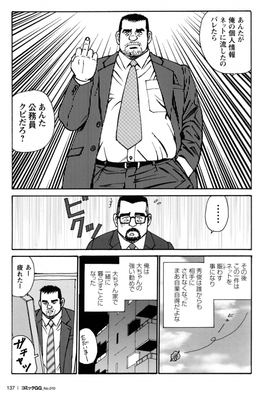 Comic G-men Gaho No.10 Nozoki・Rape・Chikan_130