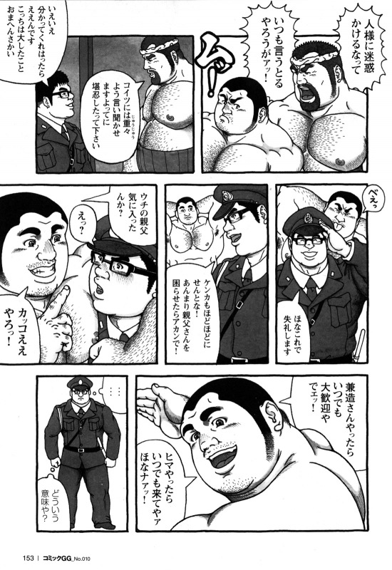 Comic G-men Gaho No.10 Nozoki・Rape・Chikan_144