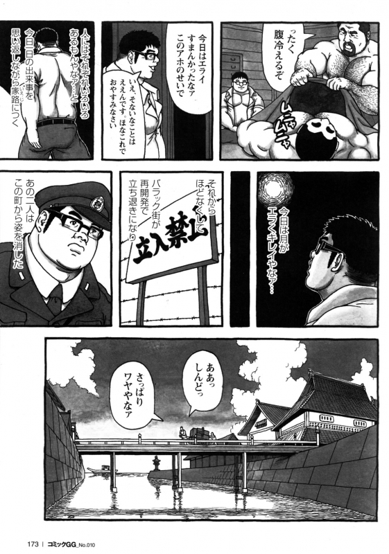 Comic G-men Gaho No.10 Nozoki・Rape・Chikan_163