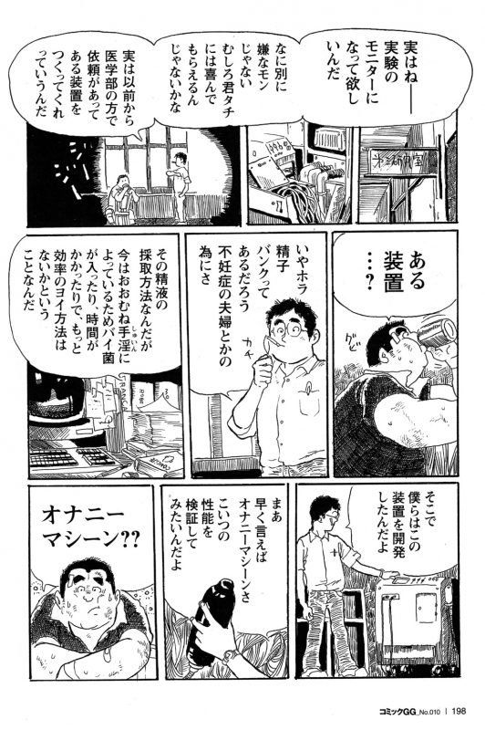 Comic G-men Gaho No.10 Nozoki・Rape・Chikan_186