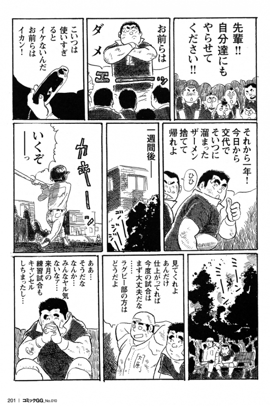 Comic G-men Gaho No.10 Nozoki・Rape・Chikan_189
