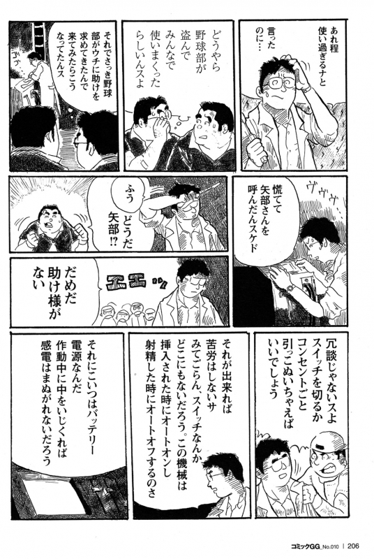 Comic G-men Gaho No.10 Nozoki・Rape・Chikan_194
