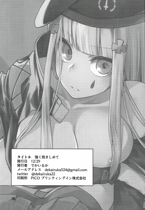 (C97) [Dekairuka] Tsuyoku Dakishimete  Please Hold Me Tight (Girls' Frontline) [English]_36