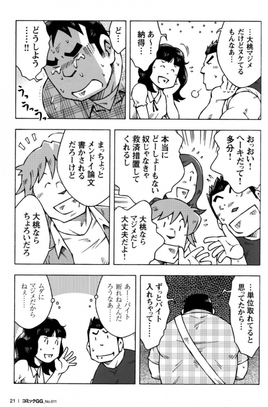 Comic G-men Gaho No.11 Manatsu no Kiseki_021