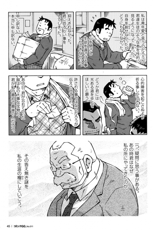 Comic G-men Gaho No.11 Manatsu no Kiseki_045