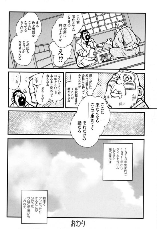 Comic G-men Gaho No.11 Manatsu no Kiseki_093