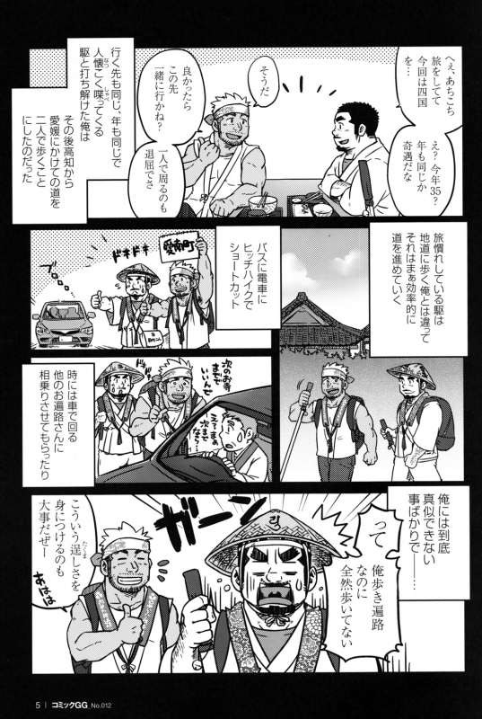 Comic G-men Gaho No.12 Aibou_005