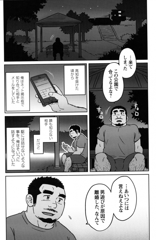 Comic G-men Gaho No.12 Aibou_010