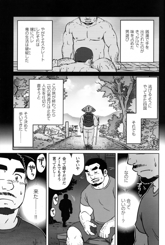 Comic G-men Gaho No.12 Aibou_011