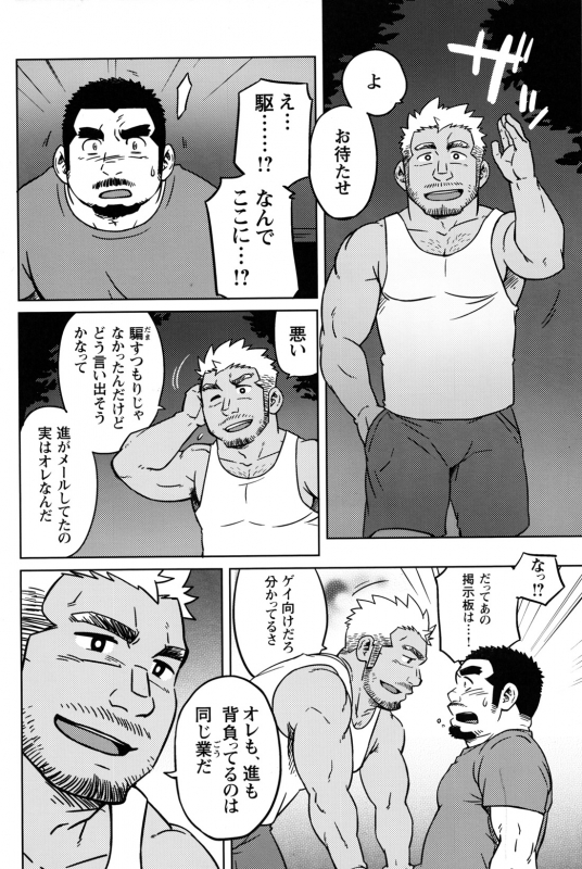 Comic G-men Gaho No.12 Aibou_012