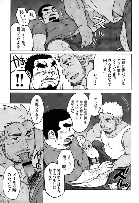 Comic G-men Gaho No.12 Aibou_013