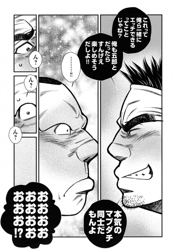 Comic G-men Gaho No.12 Aibou_053