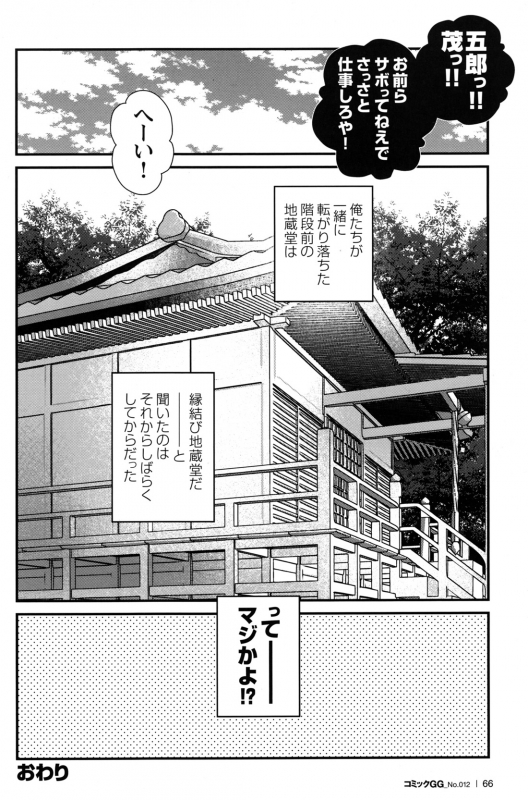 Comic G-men Gaho No.12 Aibou_063