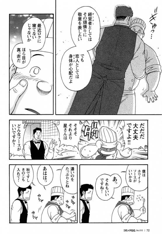 Comic G-men Gaho No.12 Aibou_067