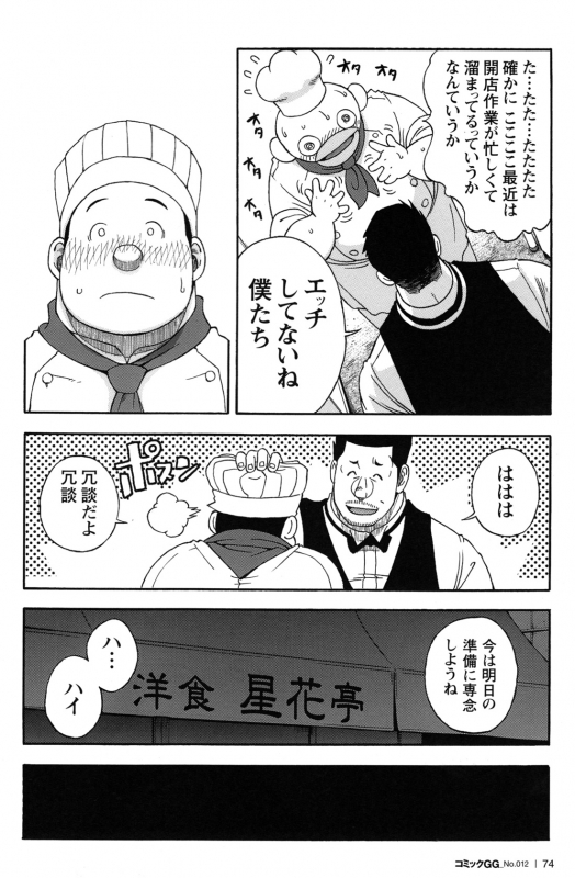 Comic G-men Gaho No.12 Aibou_069