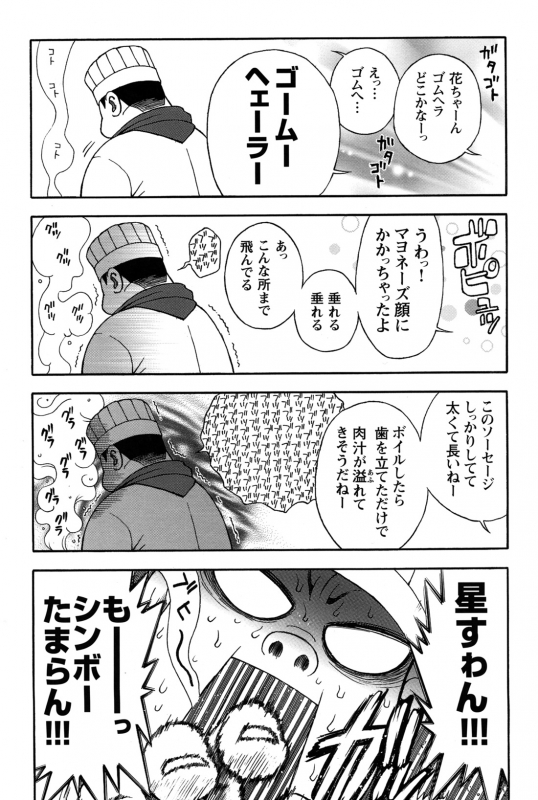 Comic G-men Gaho No.12 Aibou_070