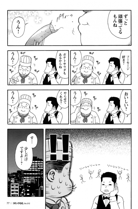 Comic G-men Gaho No.12 Aibou_072