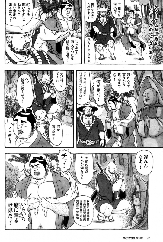 Comic G-men Gaho No.12 Aibou_085