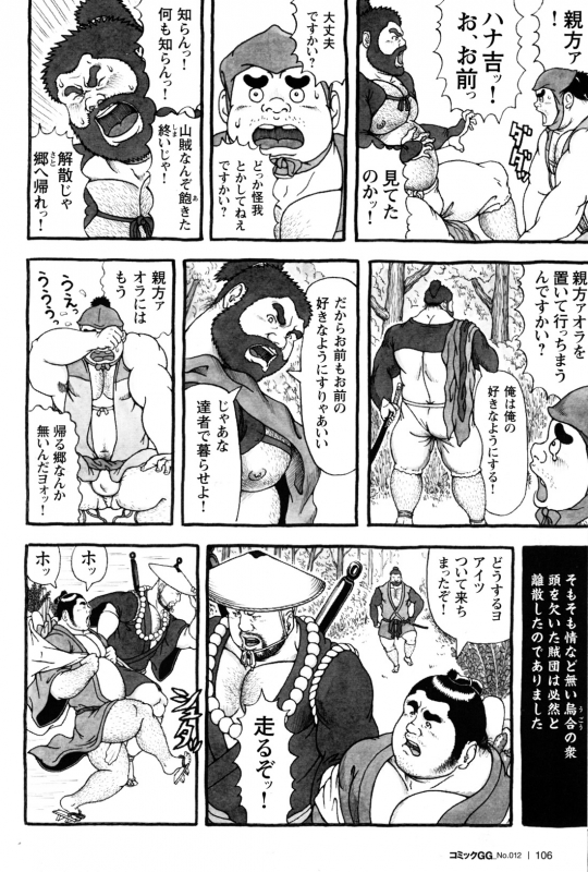 Comic G-men Gaho No.12 Aibou_099
