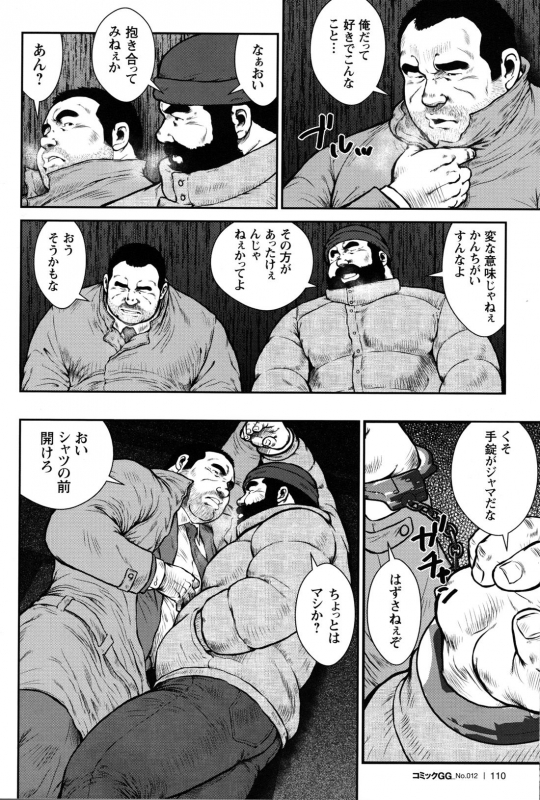Comic G-men Gaho No.12 Aibou_103
