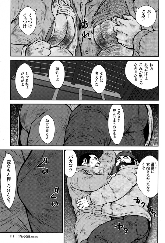 Comic G-men Gaho No.12 Aibou_104