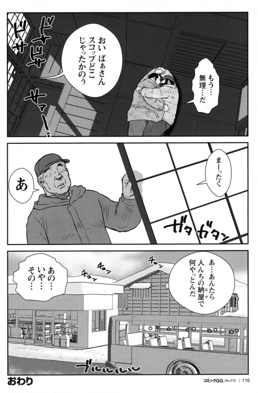 Comic G-men Gaho No.12 Aibou_109