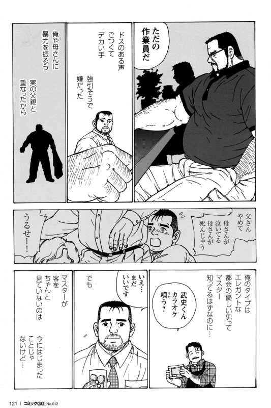 Comic G-men Gaho No.12 Aibou_112
