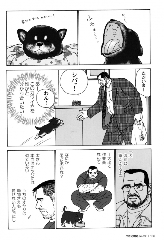 Comic G-men Gaho No.12 Aibou_121