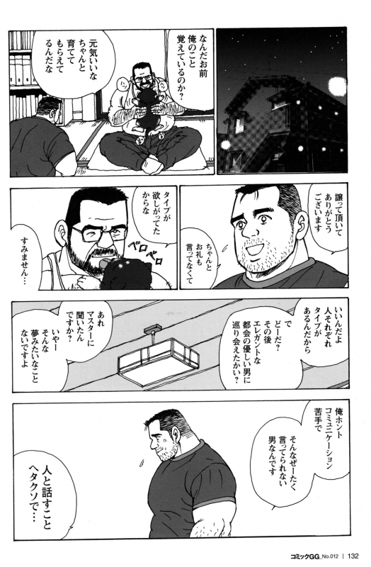 Comic G-men Gaho No.12 Aibou_123
