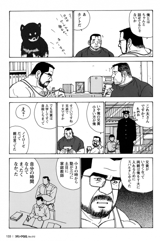 Comic G-men Gaho No.12 Aibou_124