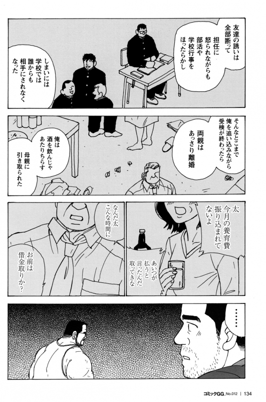 Comic G-men Gaho No.12 Aibou_125