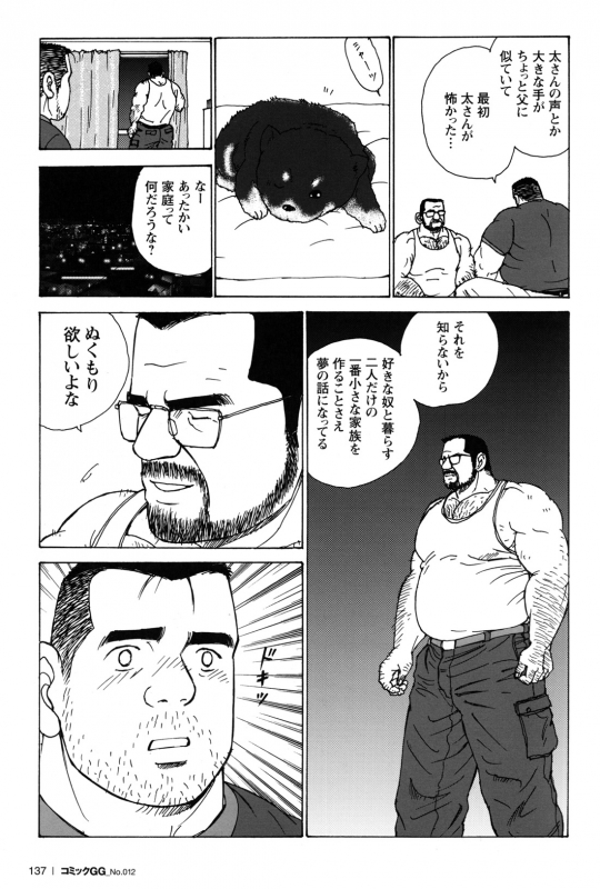 Comic G-men Gaho No.12 Aibou_128
