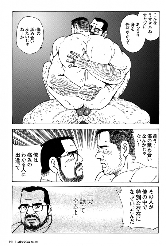 Comic G-men Gaho No.12 Aibou_132