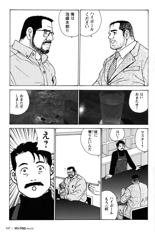 Comic G-men Gaho No.12 Aibou_138