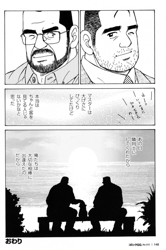 Comic G-men Gaho No.12 Aibou_139