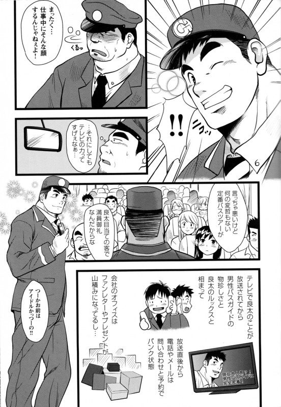 Comic G-men Gaho No.12 Aibou_142