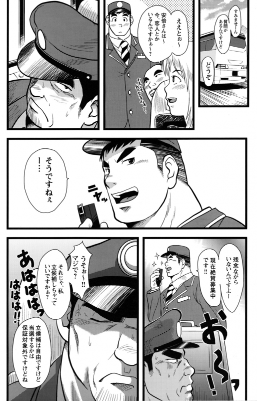 Comic G-men Gaho No.12 Aibou_143
