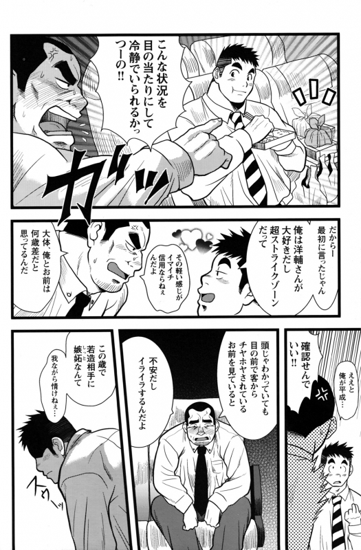 Comic G-men Gaho No.12 Aibou_147
