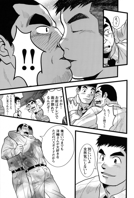 Comic G-men Gaho No.12 Aibou_148