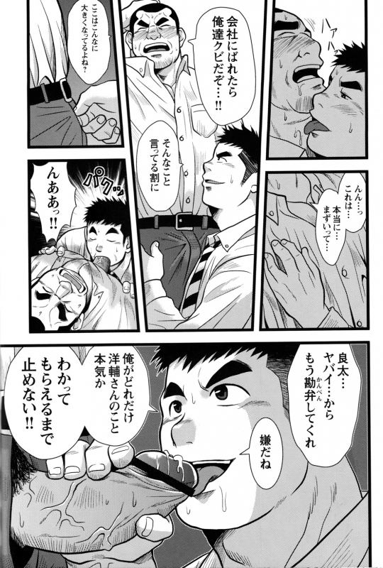 Comic G-men Gaho No.12 Aibou_149