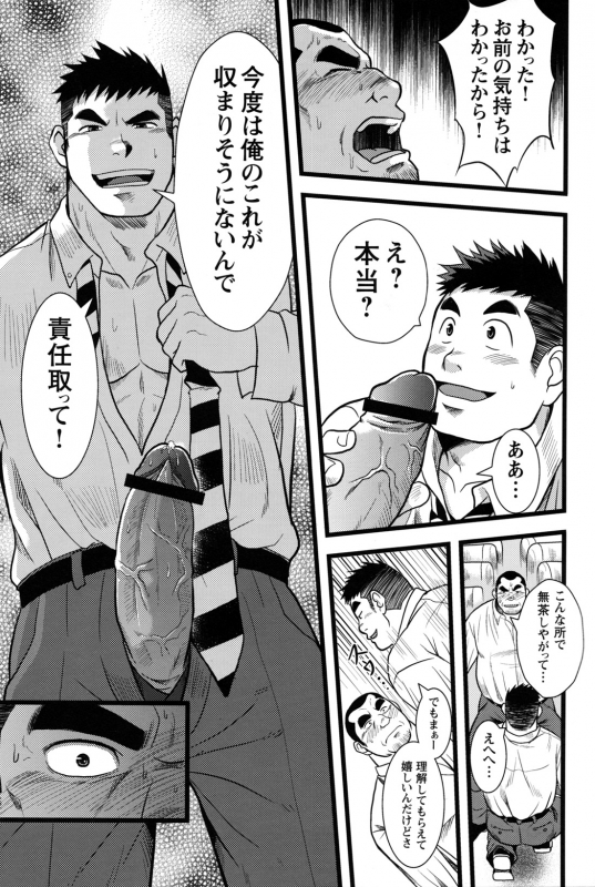 Comic G-men Gaho No.12 Aibou_150