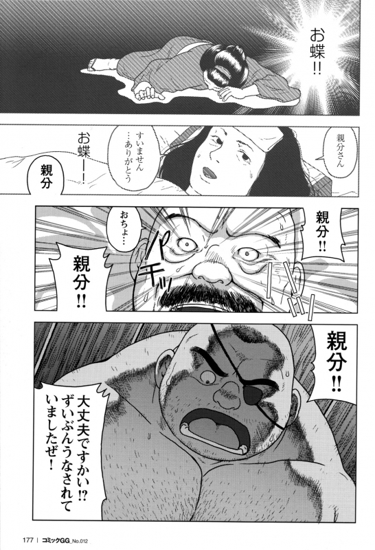 Comic G-men Gaho No.12 Aibou_168