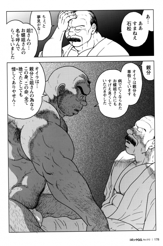 Comic G-men Gaho No.12 Aibou_169
