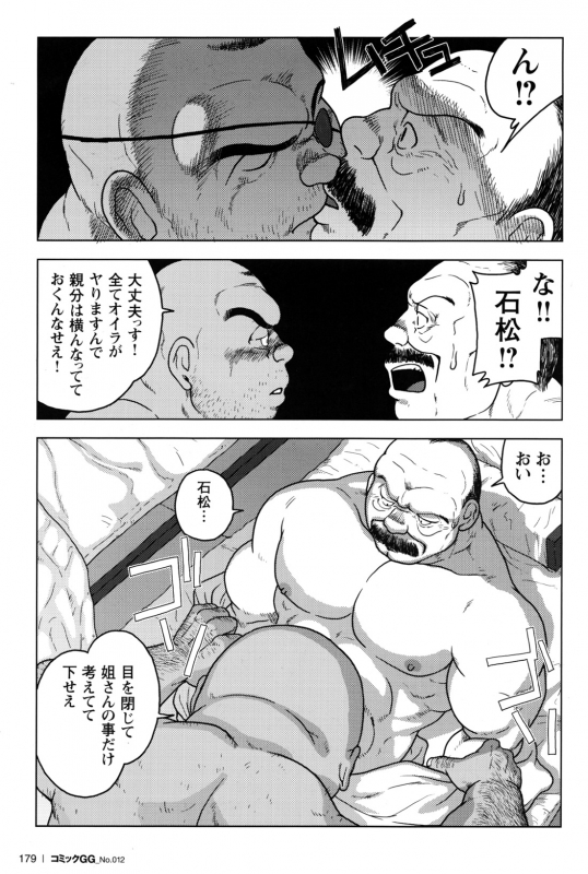 Comic G-men Gaho No.12 Aibou_170